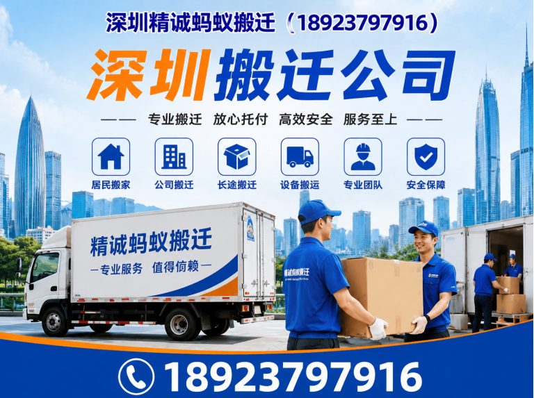 盐田区深圳搬迁公司展示图